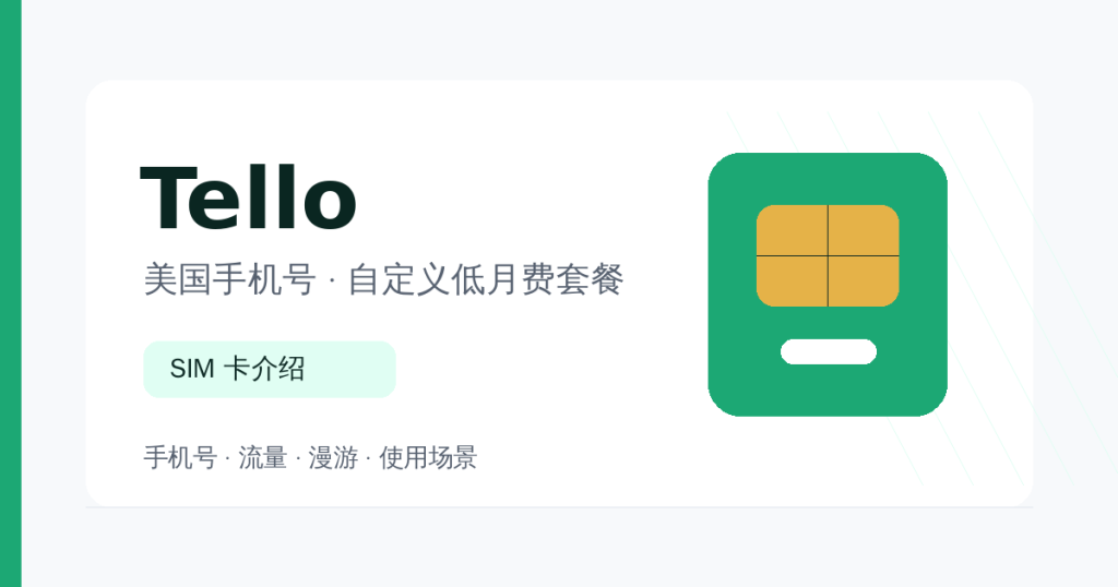 Tello 手机号介绍配图